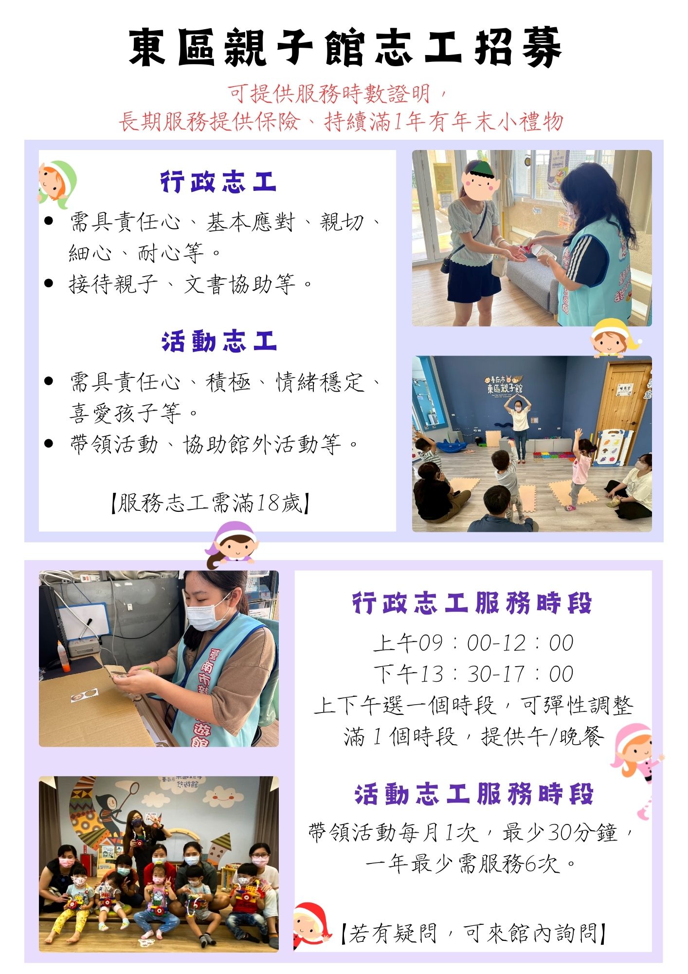 東區親子館志工招募中圖片