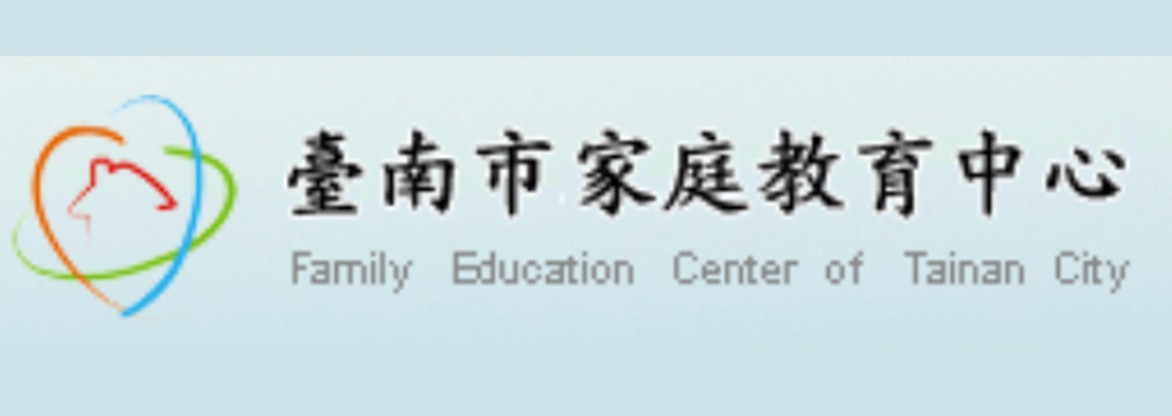 [臺南市家庭教育中心] 活動訊息圖片