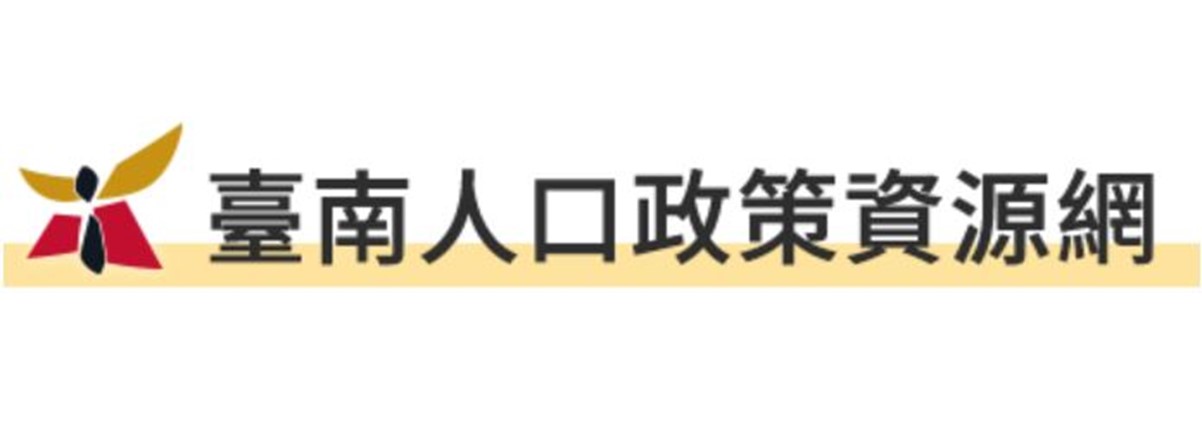 [臺南市政府] 臺南人口政策資源網圖片